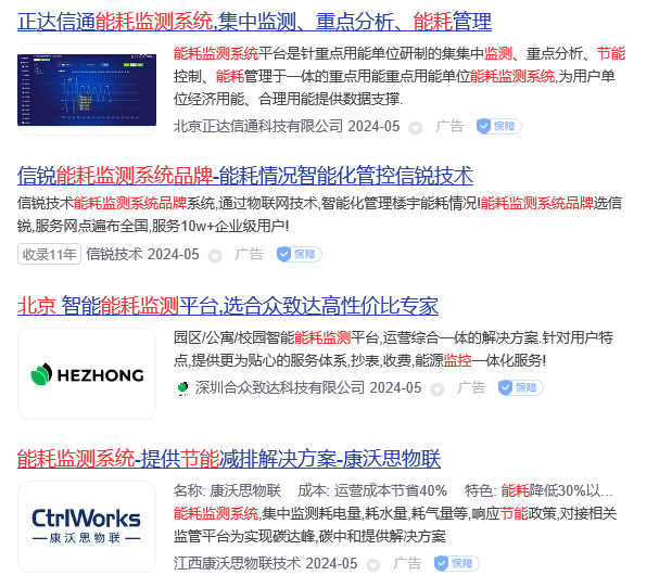 能耗監(jiān)測(cè)系統(tǒng)廠家排名.png